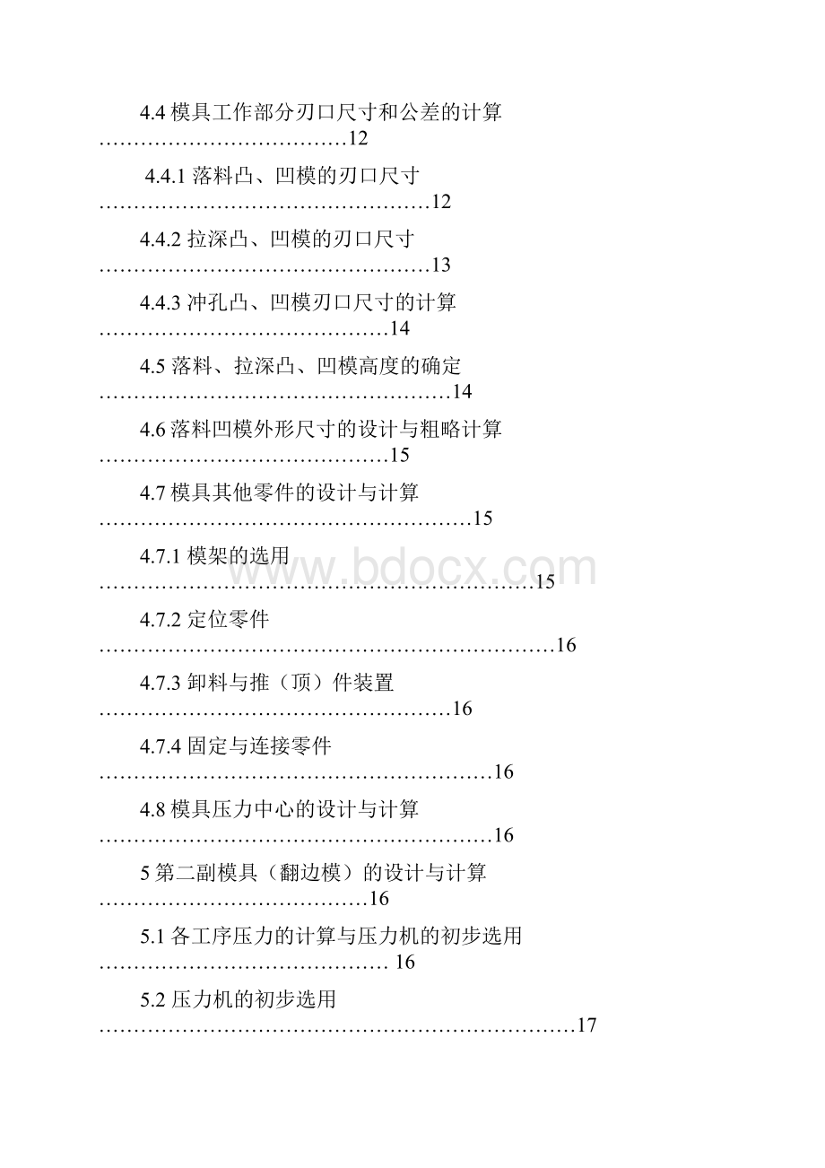 材料成型及控制工程毕业设计摩托车油箱注油口冲压.docx_第2页