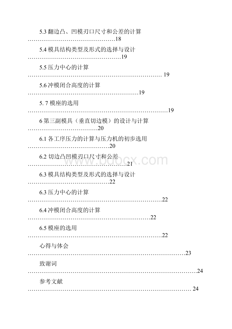 材料成型及控制工程毕业设计摩托车油箱注油口冲压.docx_第3页