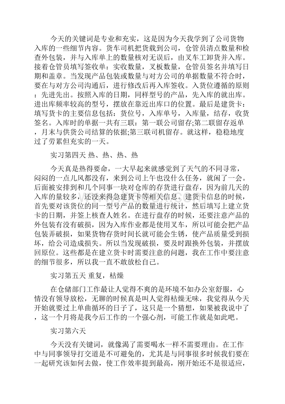 生产实习日记集合6篇.docx_第2页