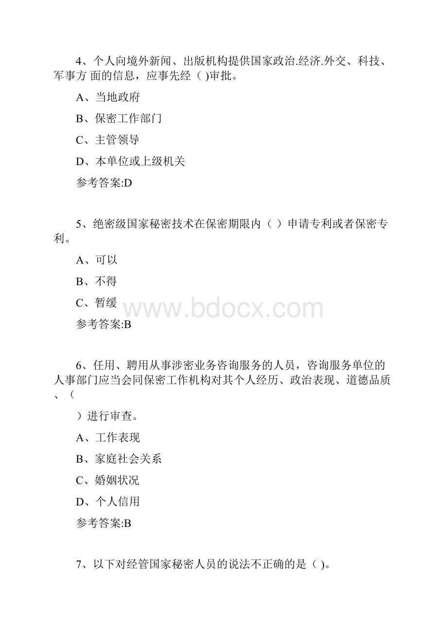 涉密人员考试试题和答案.docx_第2页