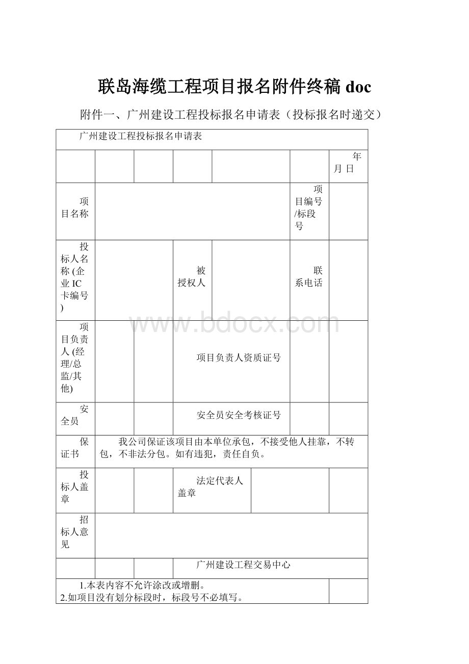 联岛海缆工程项目报名附件终稿doc.docx_第1页