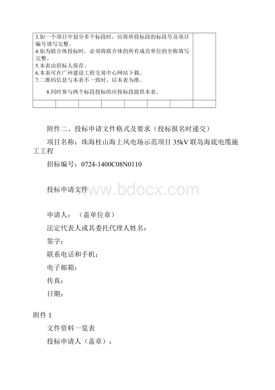 联岛海缆工程项目报名附件终稿doc.docx_第2页