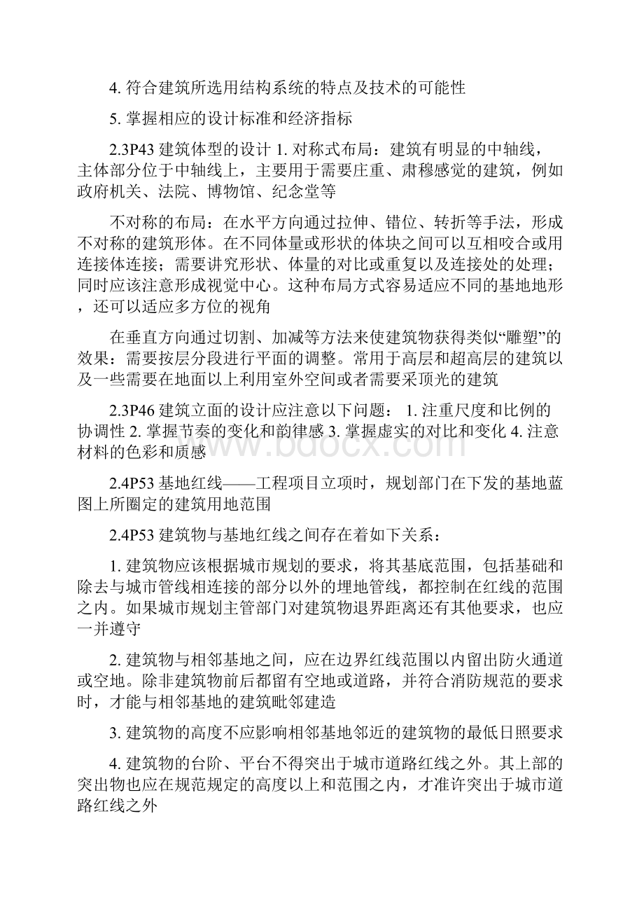 房屋建筑学期末复习要点学生版.docx_第3页