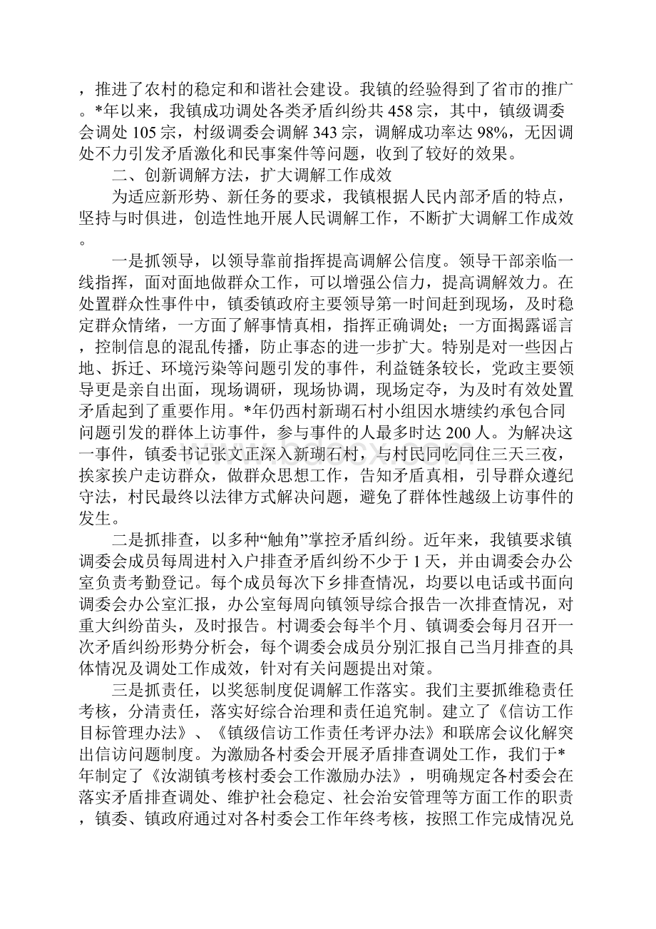 以人民调解工作为抓手 深入推进依法治镇进程.docx_第2页