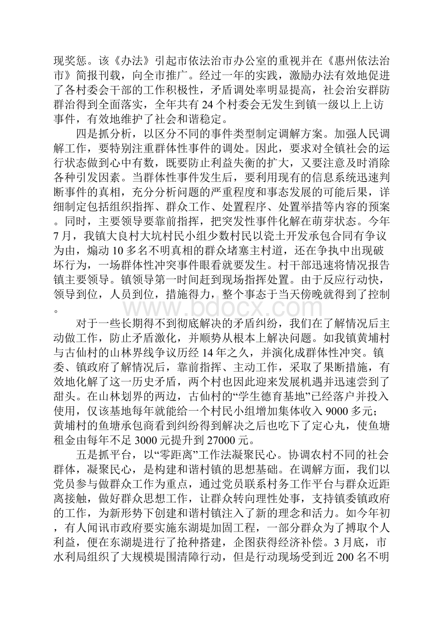 以人民调解工作为抓手 深入推进依法治镇进程.docx_第3页