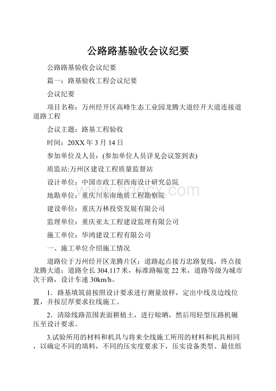 公路路基验收会议纪要.docx