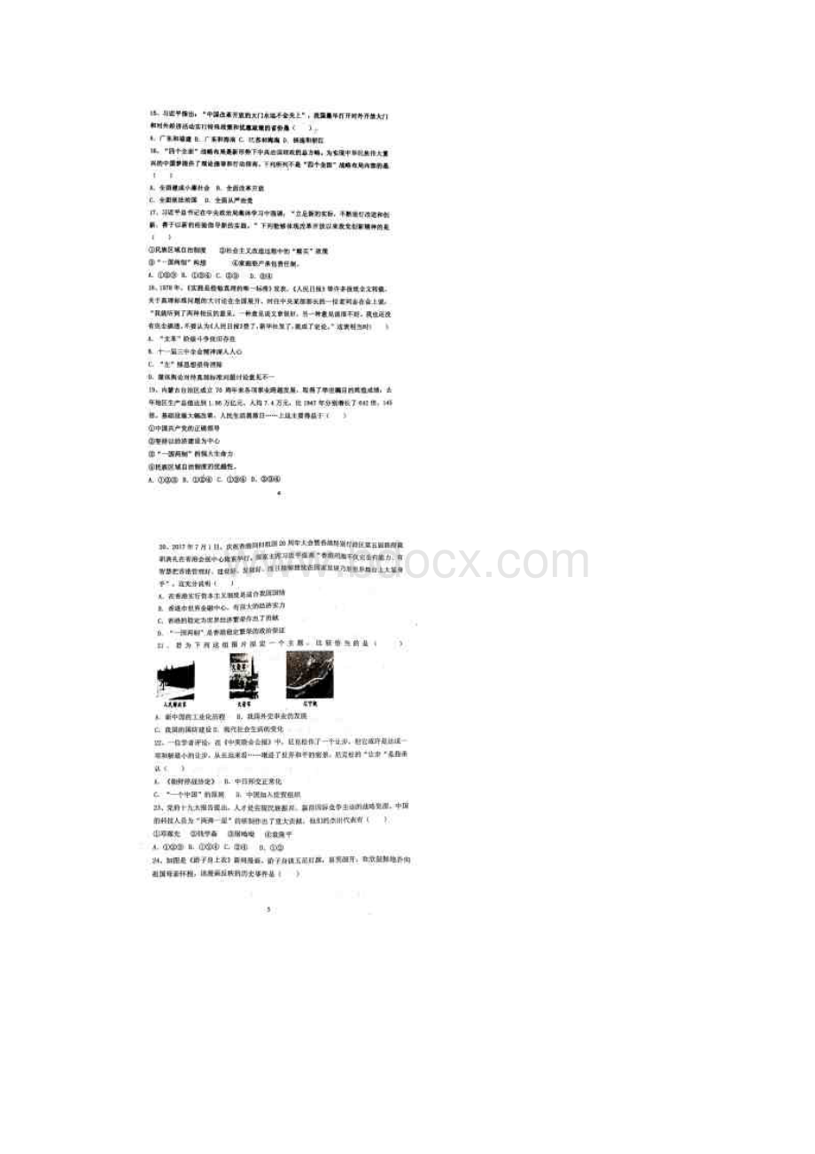 山东省聊城市部编版历史八年级下册期末模拟试题一扫描有答案.docx_第3页