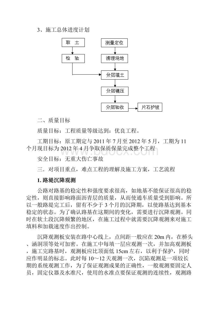 初步施工组织计划.docx_第2页