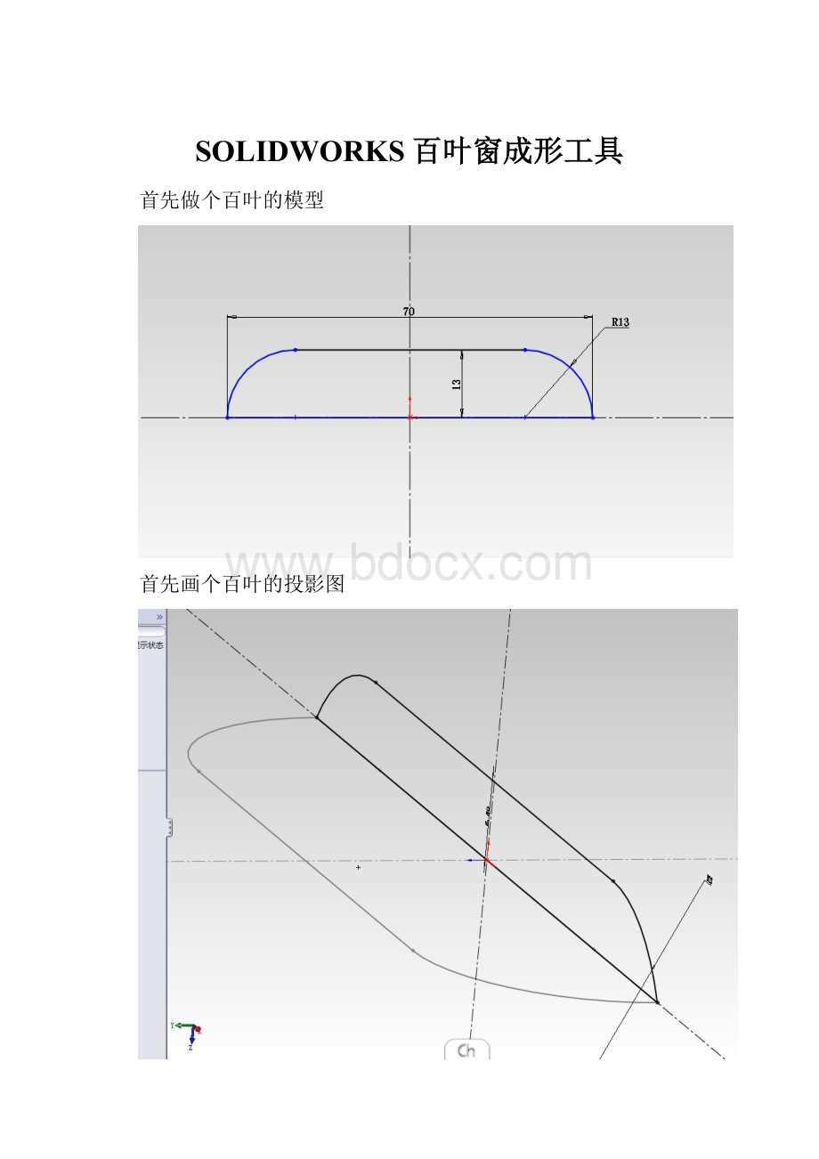 SOLIDWORKS百叶窗成形工具.docx