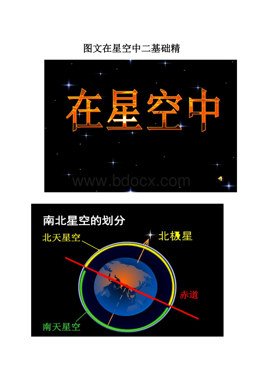 图文在星空中二基础精.docx_第1页