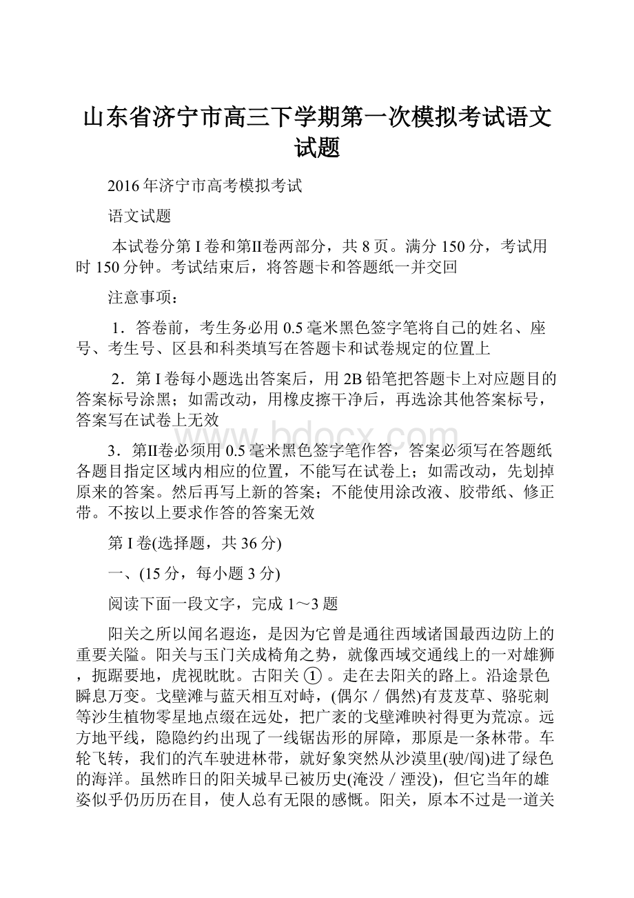 山东省济宁市高三下学期第一次模拟考试语文试题.docx