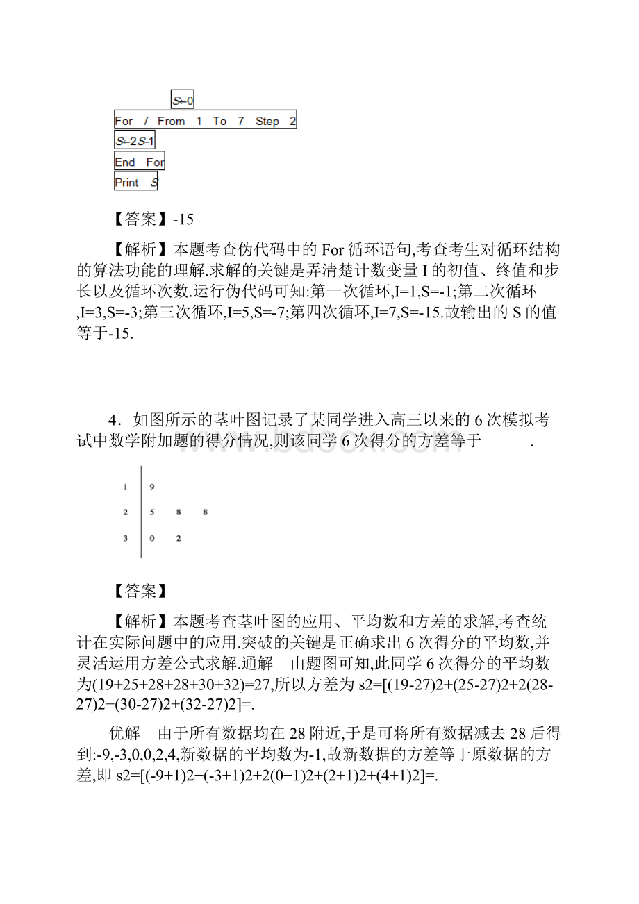 百校联盟江苏省高考《考试大纲》调研卷理科数学第三.docx_第2页