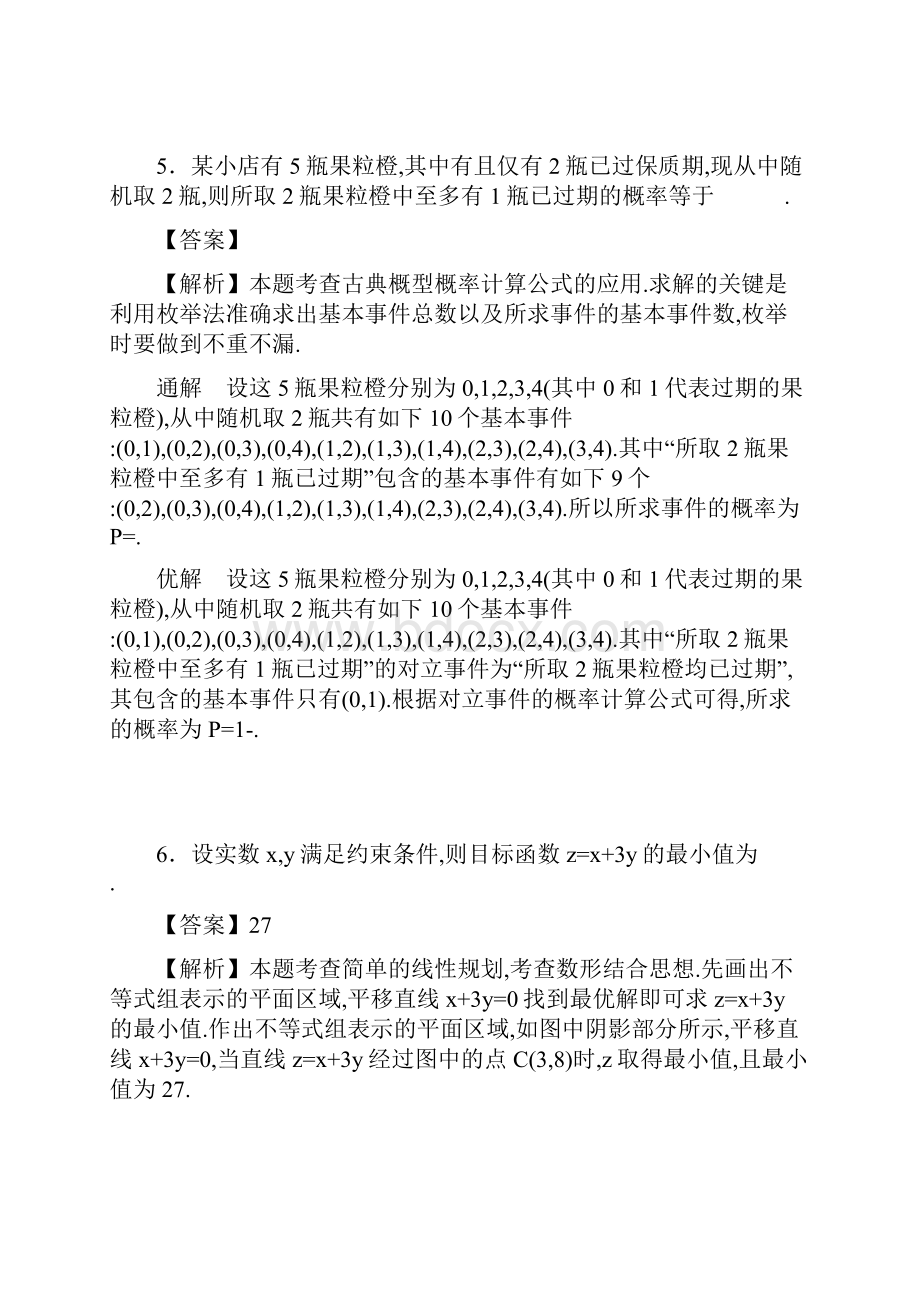 百校联盟江苏省高考《考试大纲》调研卷理科数学第三.docx_第3页