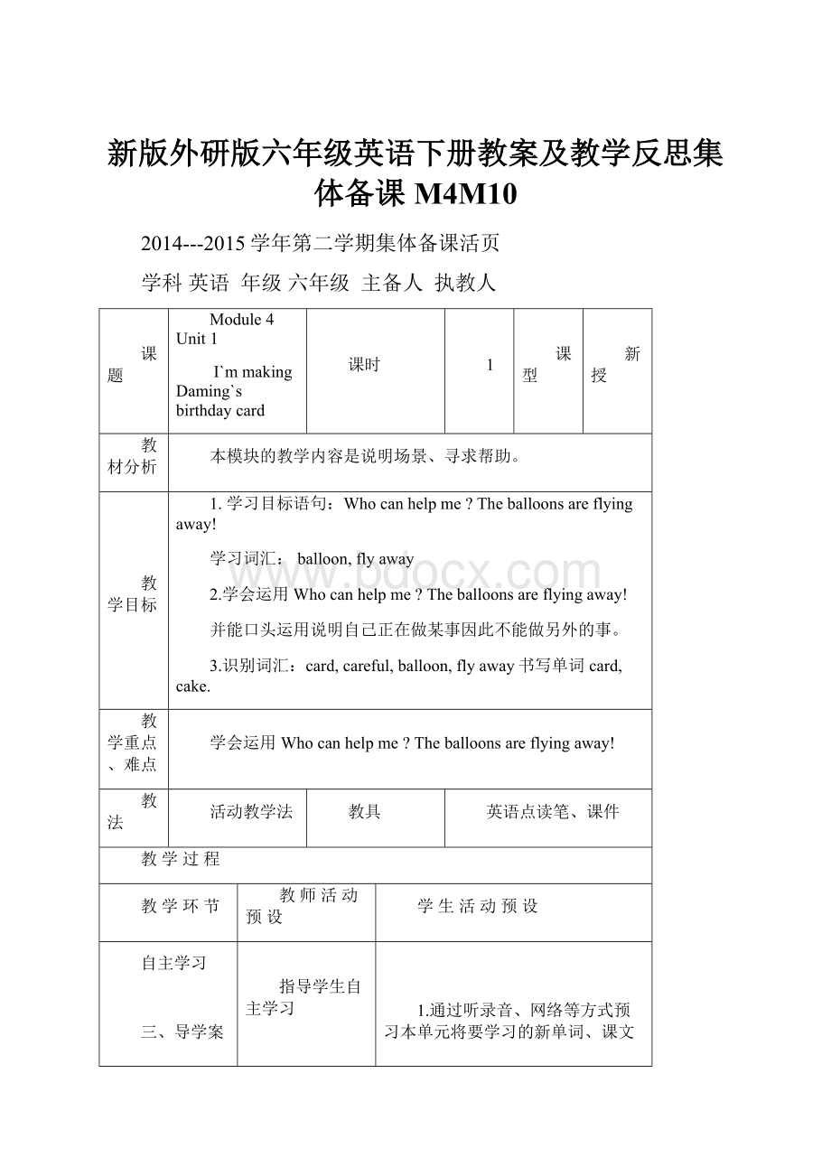 新版外研版六年级英语下册教案及教学反思集体备课M4M10.docx