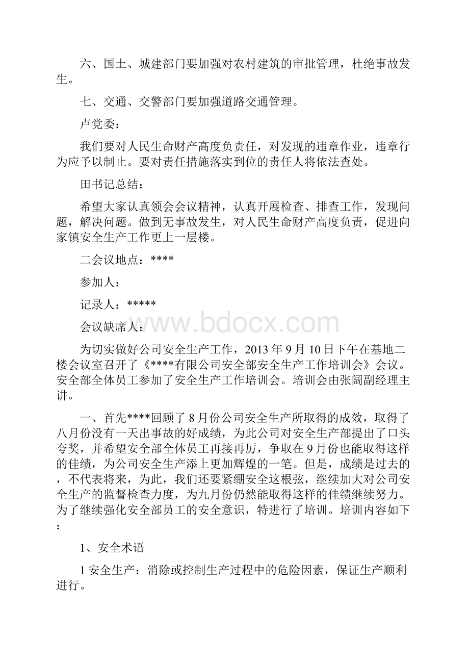 安全生产会议纪要范文.docx_第2页