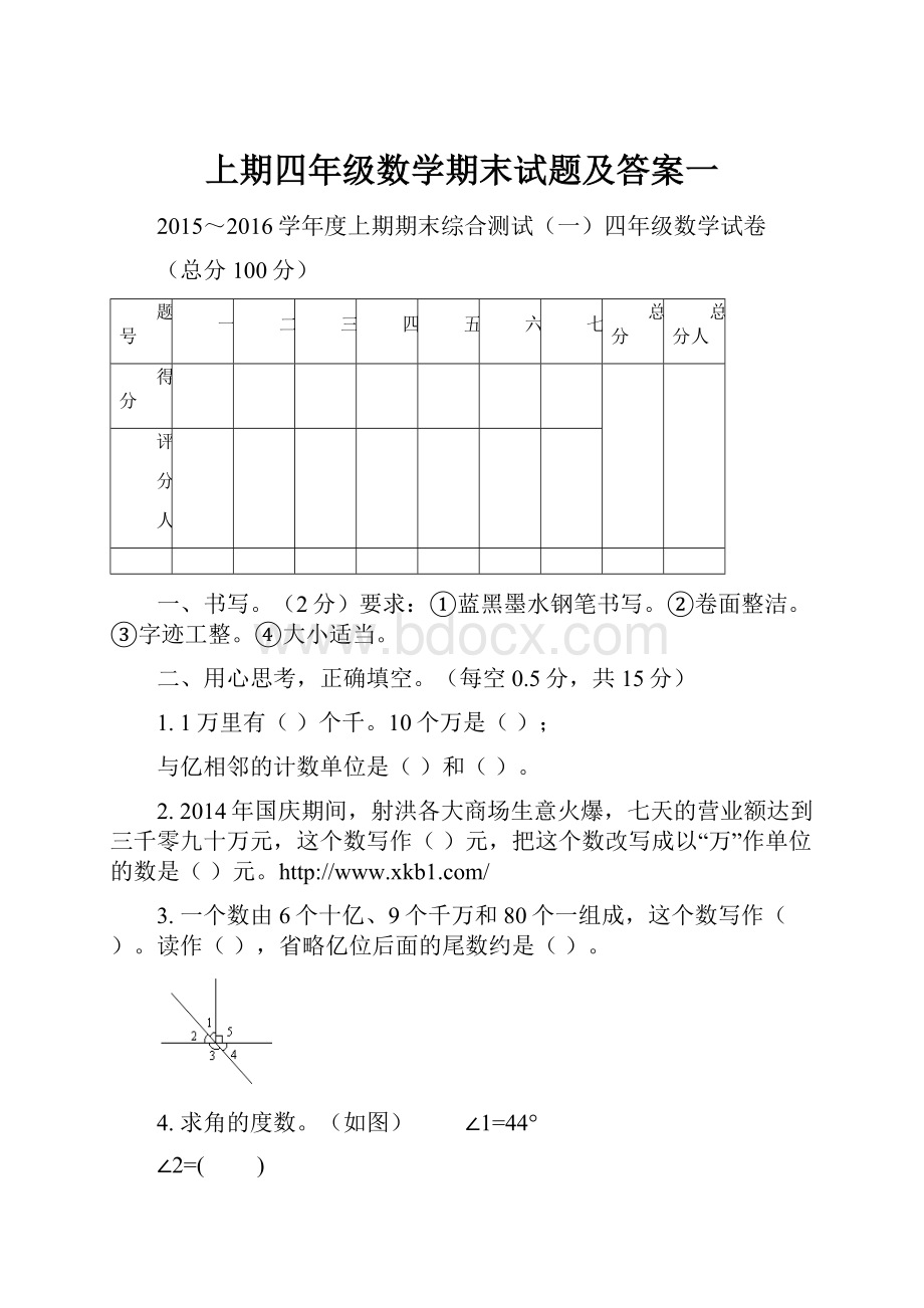 上期四年级数学期末试题及答案一.docx