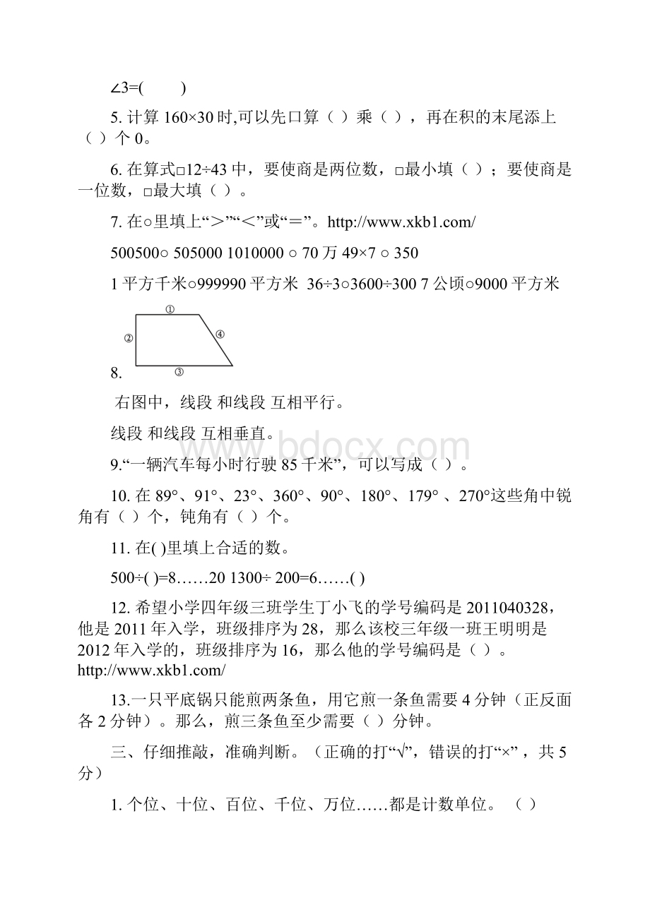 上期四年级数学期末试题及答案一.docx_第2页