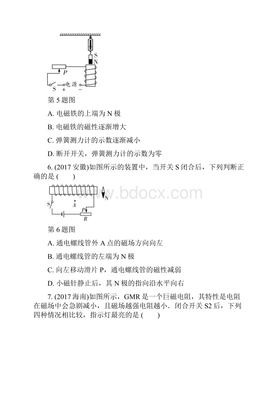 中考物理总复习测试 第16讲 电与磁测试1含答案.docx_第3页