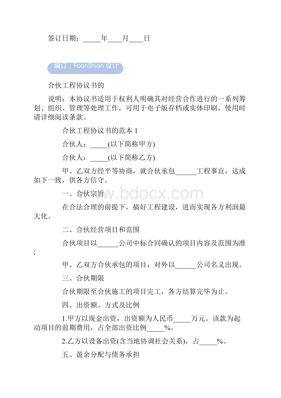 合伙工程协议书的范本.docx_第2页