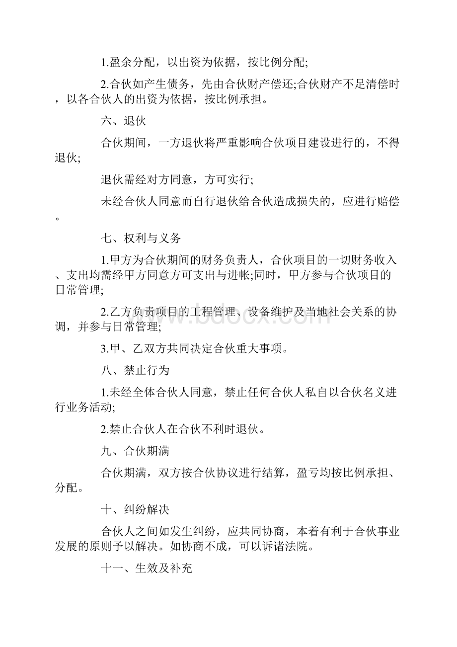 合伙工程协议书的范本.docx_第3页