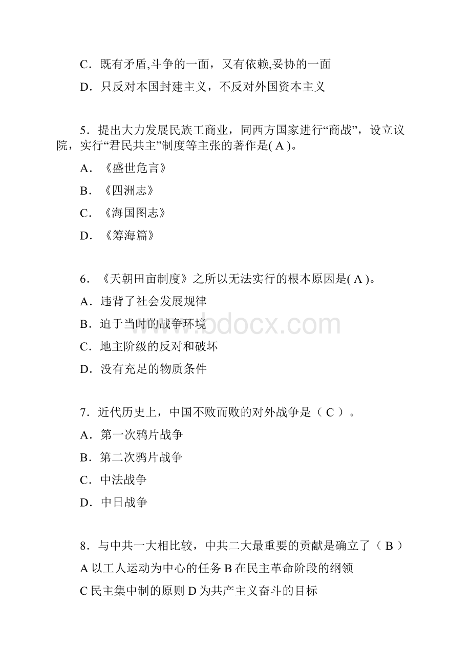 中国近代史纲要考试试题及答案alb.docx_第2页