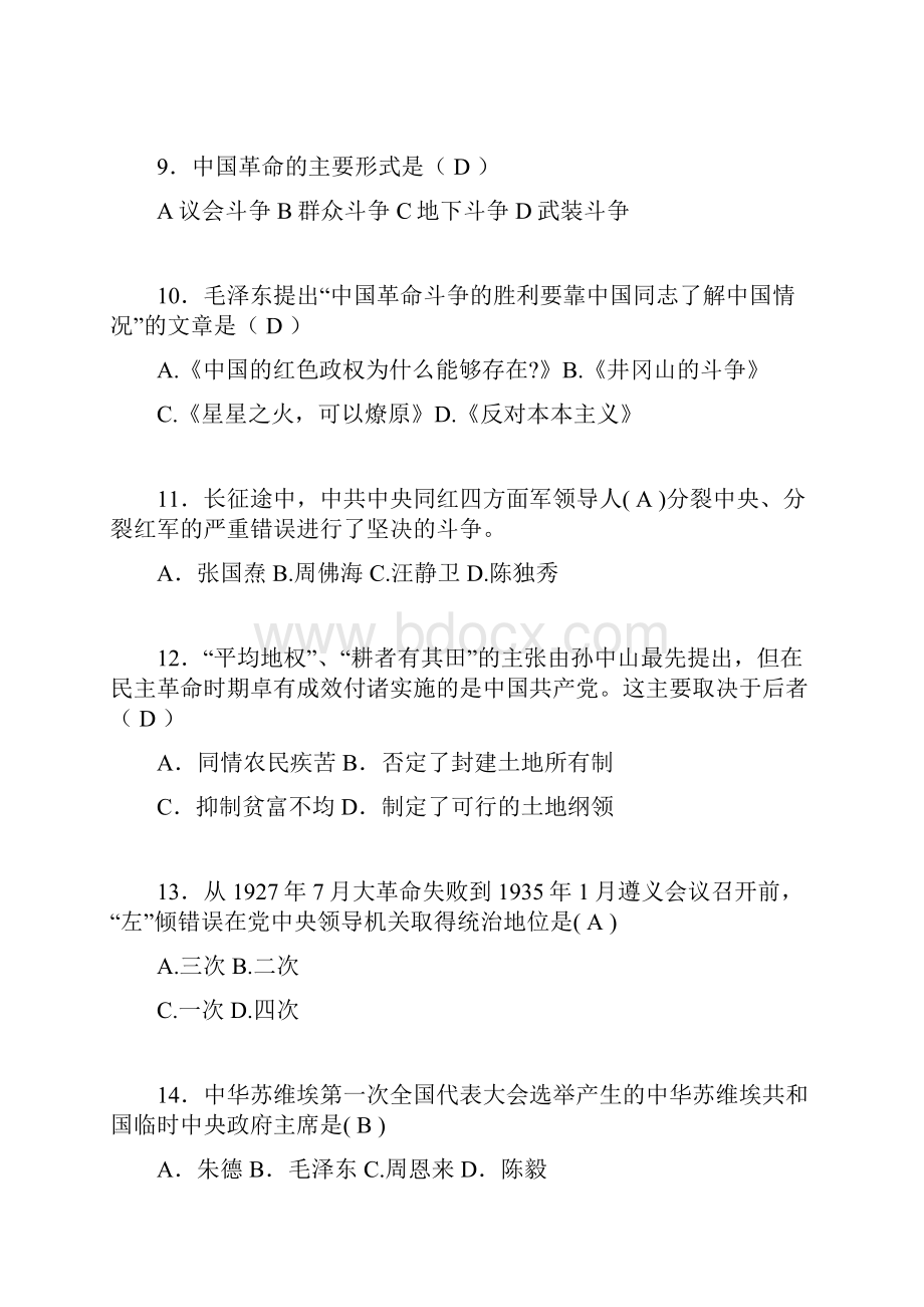 中国近代史纲要考试试题及答案alb.docx_第3页