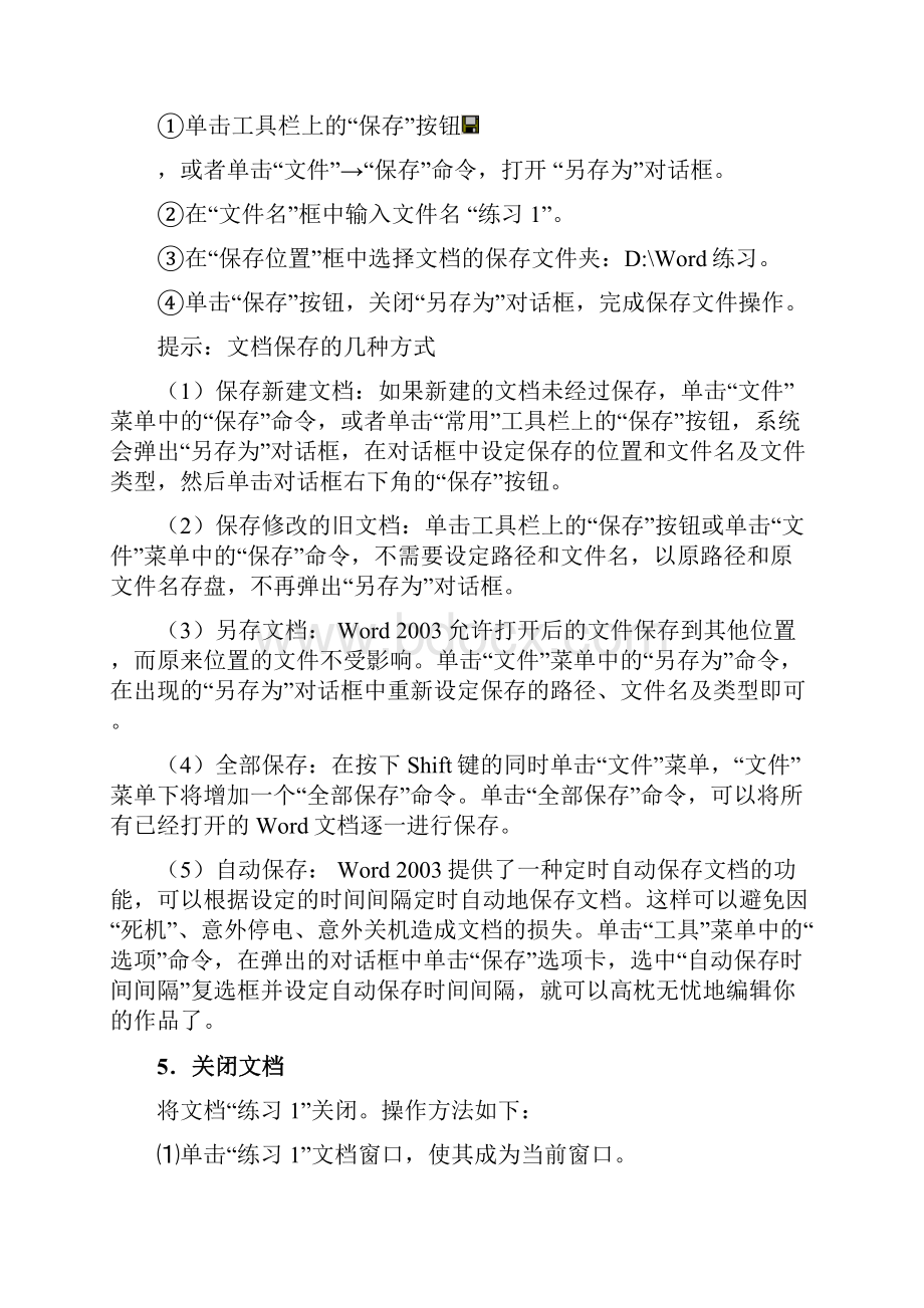 word基础教程适合初学者.docx_第2页