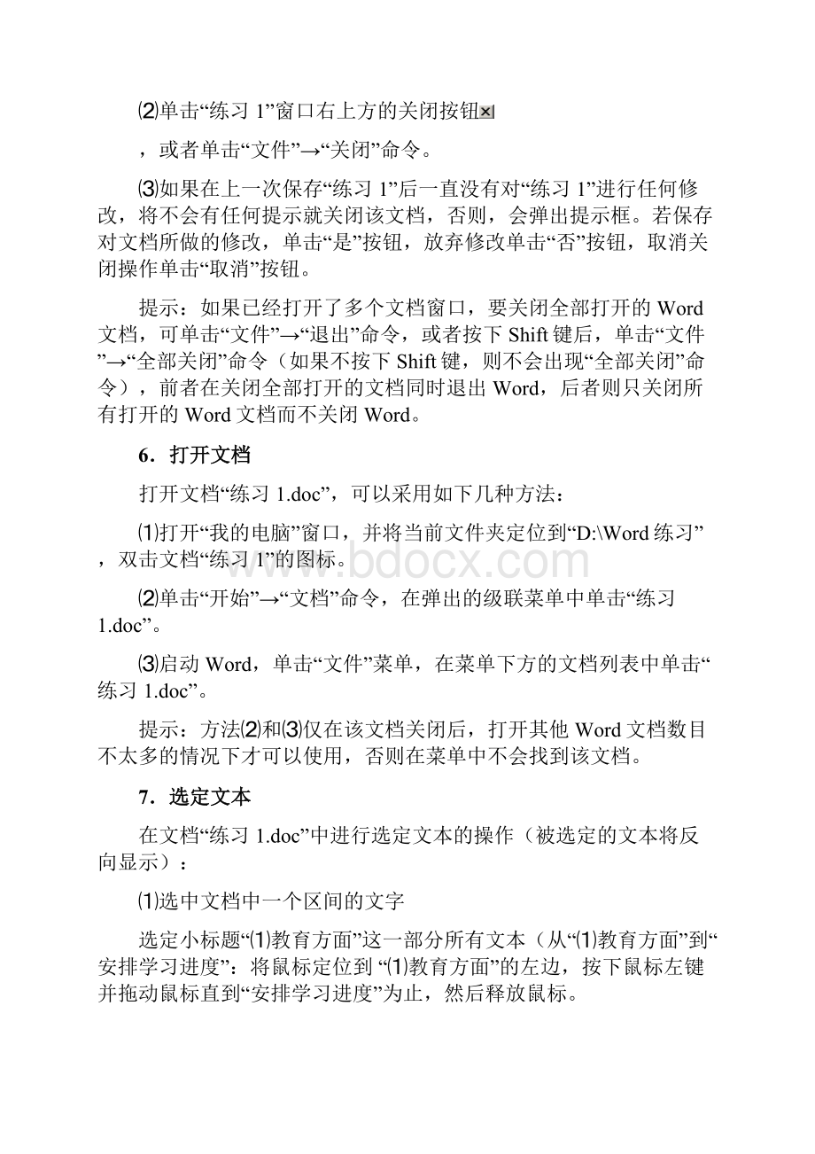 word基础教程适合初学者.docx_第3页