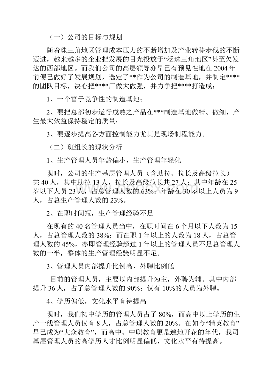 精编班组长管理班组长培训方案.docx_第2页