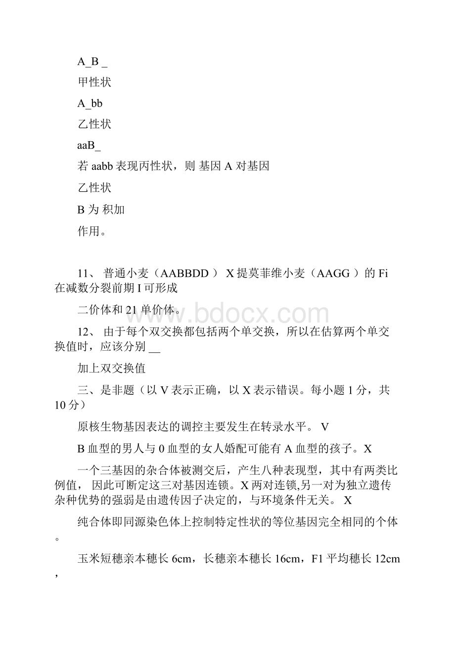 遗传学练习题0001.docx_第3页