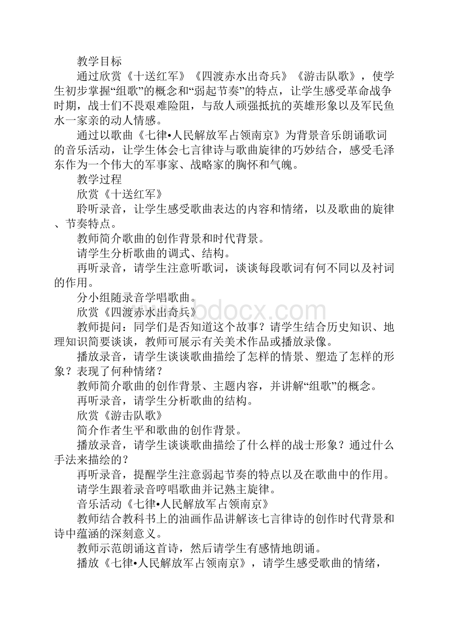 人教版九年级音乐下册全册教案.docx_第2页