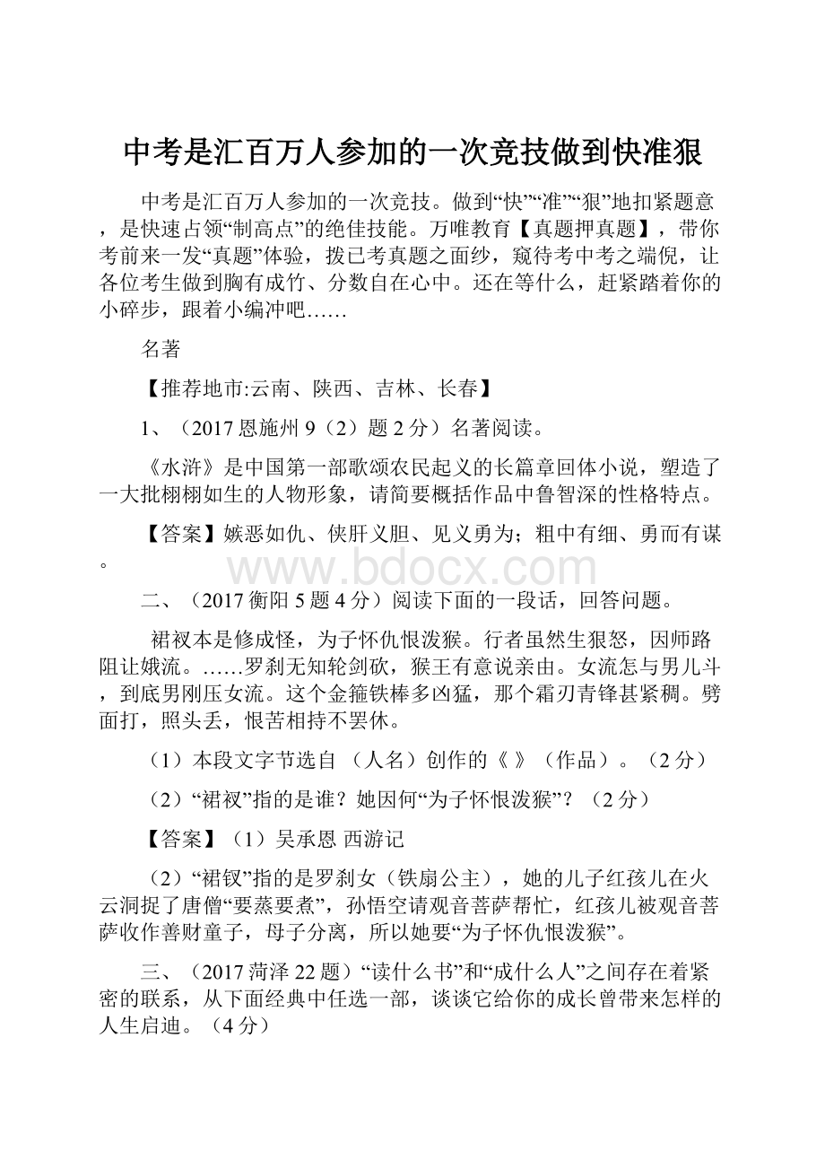 中考是汇百万人参加的一次竞技做到快准狠.docx_第1页