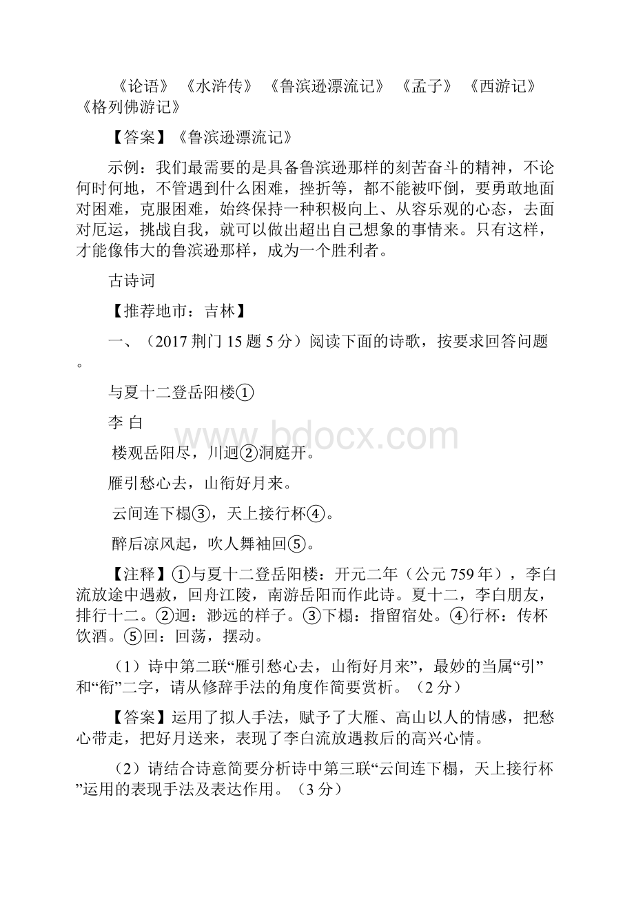 中考是汇百万人参加的一次竞技做到快准狠.docx_第2页