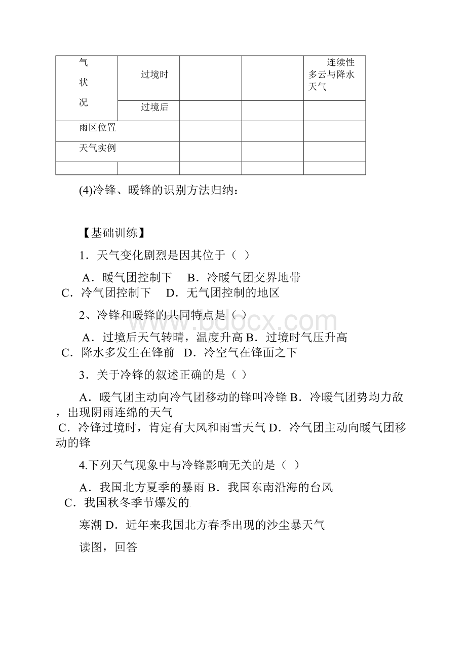 江苏省南京市溧水区第三高级中学高三地理一轮复习《常.docx_第2页