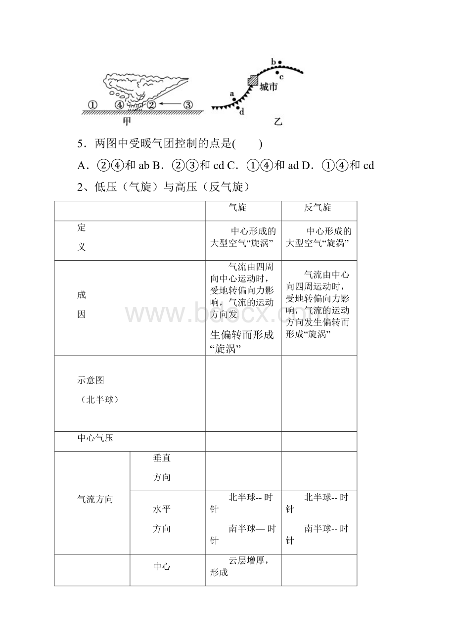 江苏省南京市溧水区第三高级中学高三地理一轮复习《常.docx_第3页