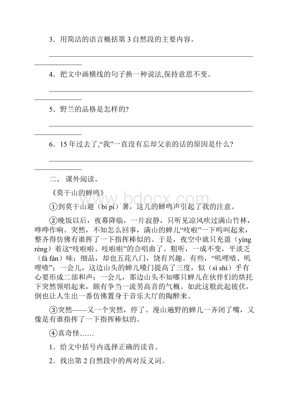 语文版四年级下册语文阅读理解15篇.docx_第2页