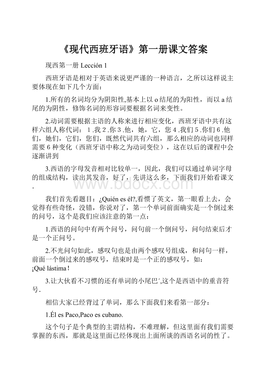 《现代西班牙语》第一册课文答案.docx_第1页