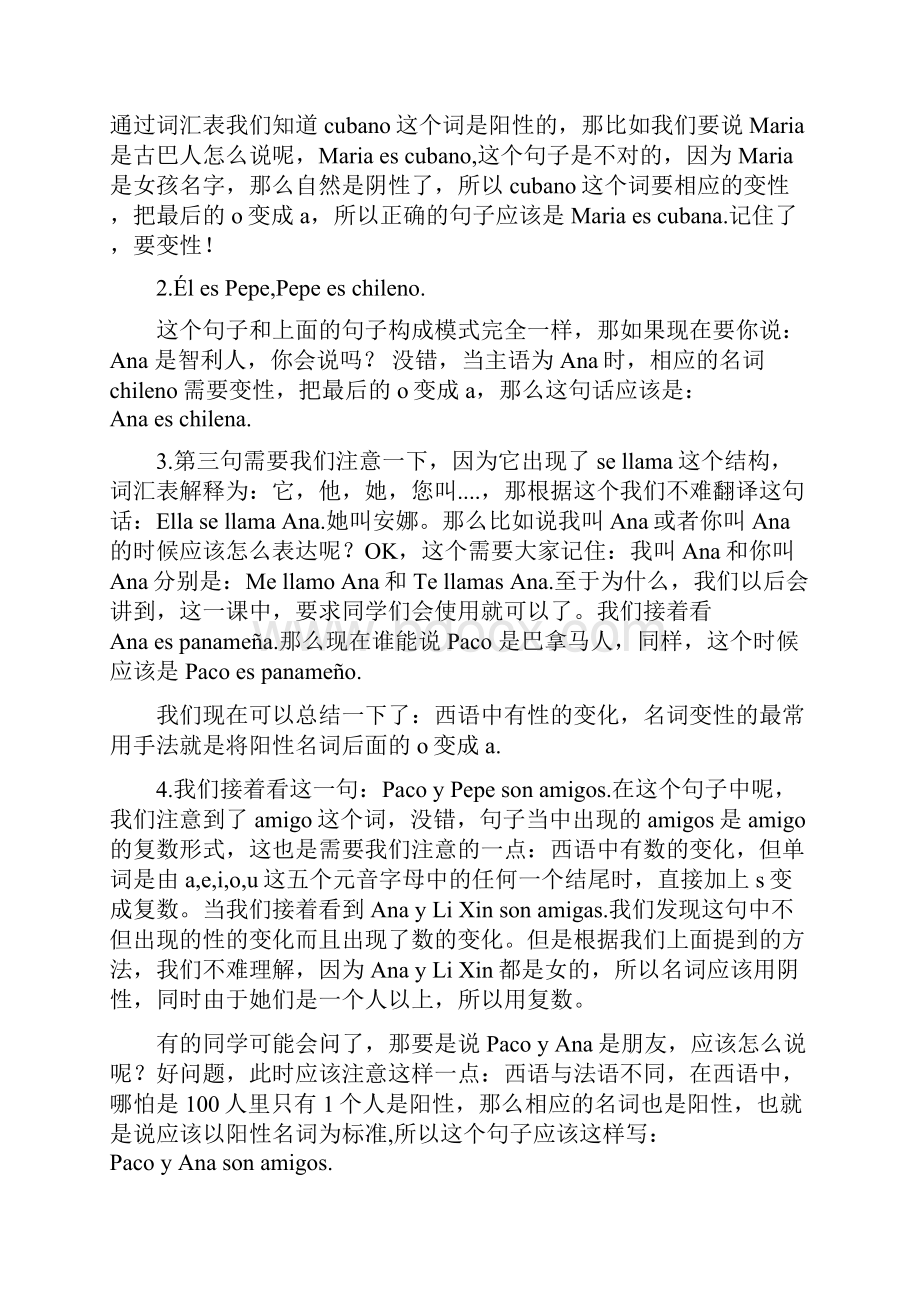 《现代西班牙语》第一册课文答案.docx_第2页