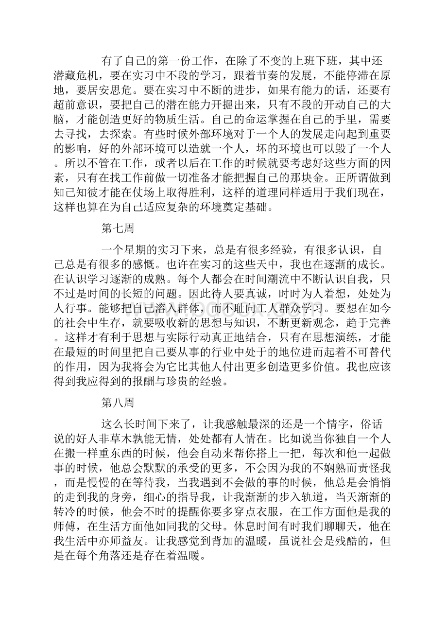 学生顶岗周记40篇通用精选例文.docx_第3页