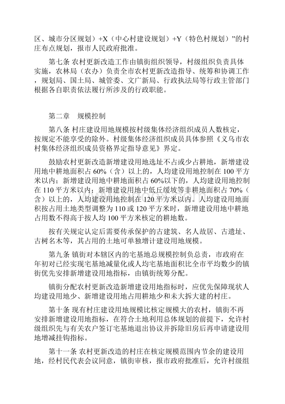 义乌市农村更新改造实施细则试行.docx_第2页