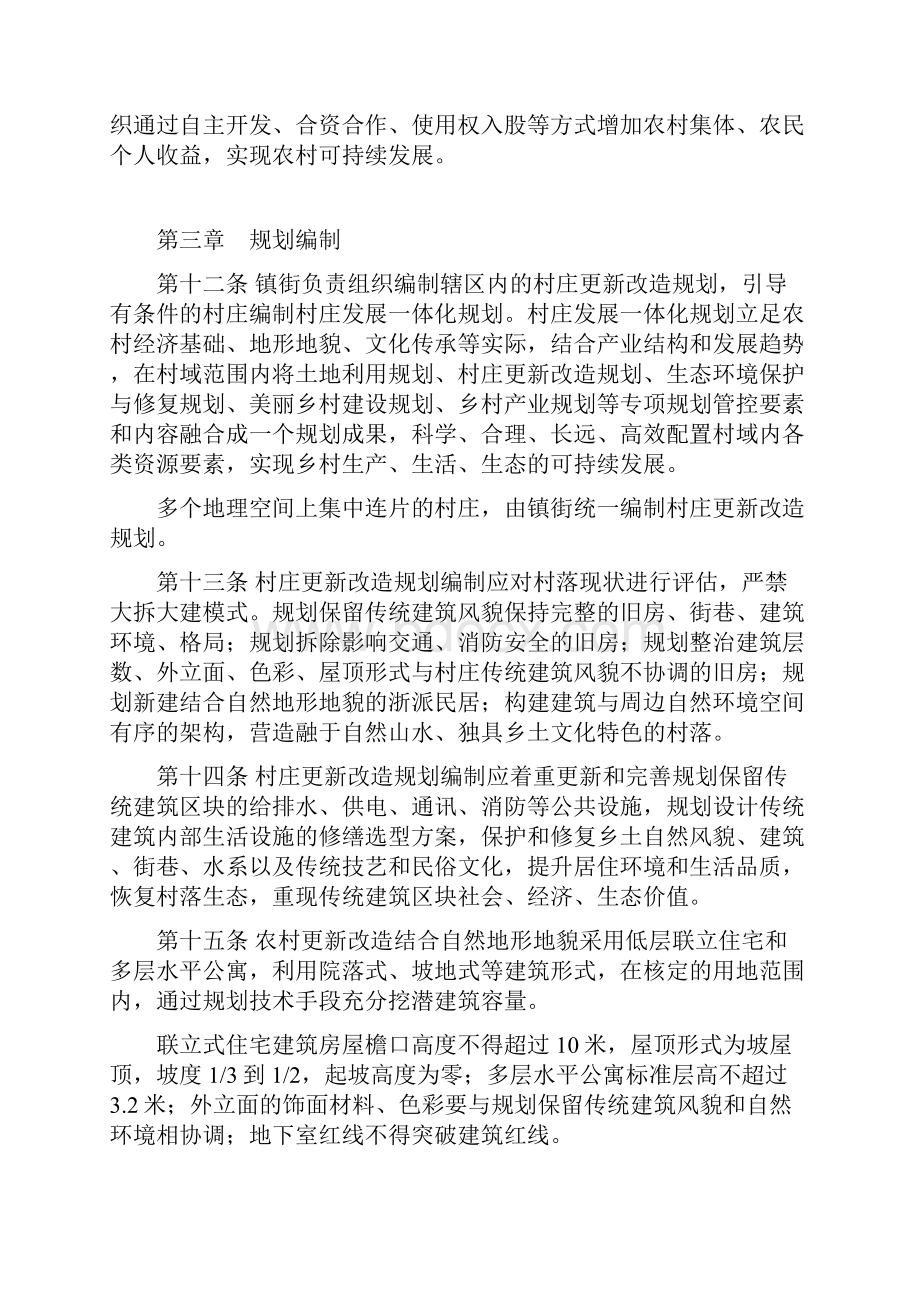 义乌市农村更新改造实施细则试行.docx_第3页