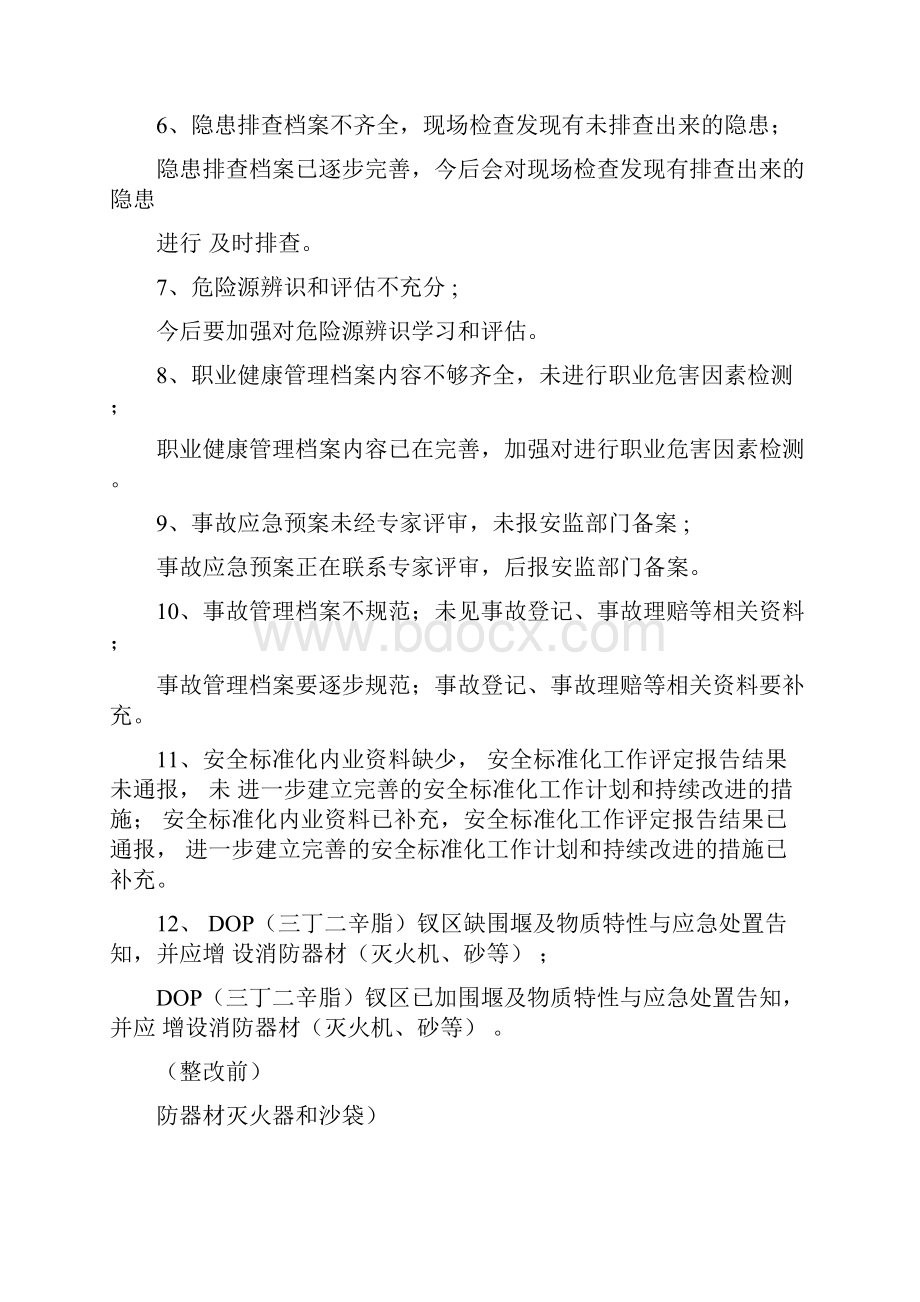 整改反馈单范本.docx_第2页