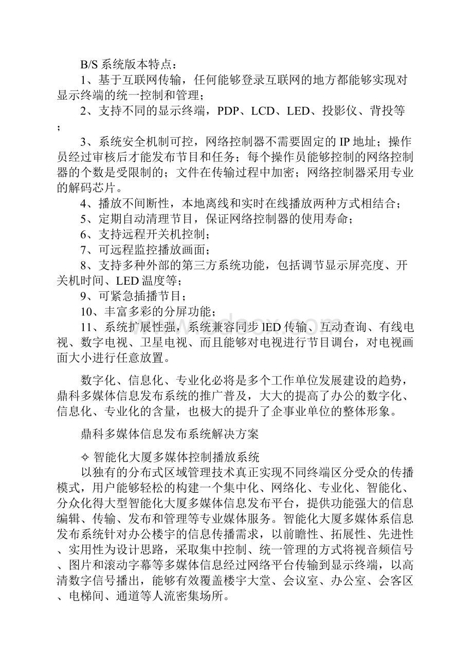 学校多媒体信息发布解决方案范本.docx_第3页