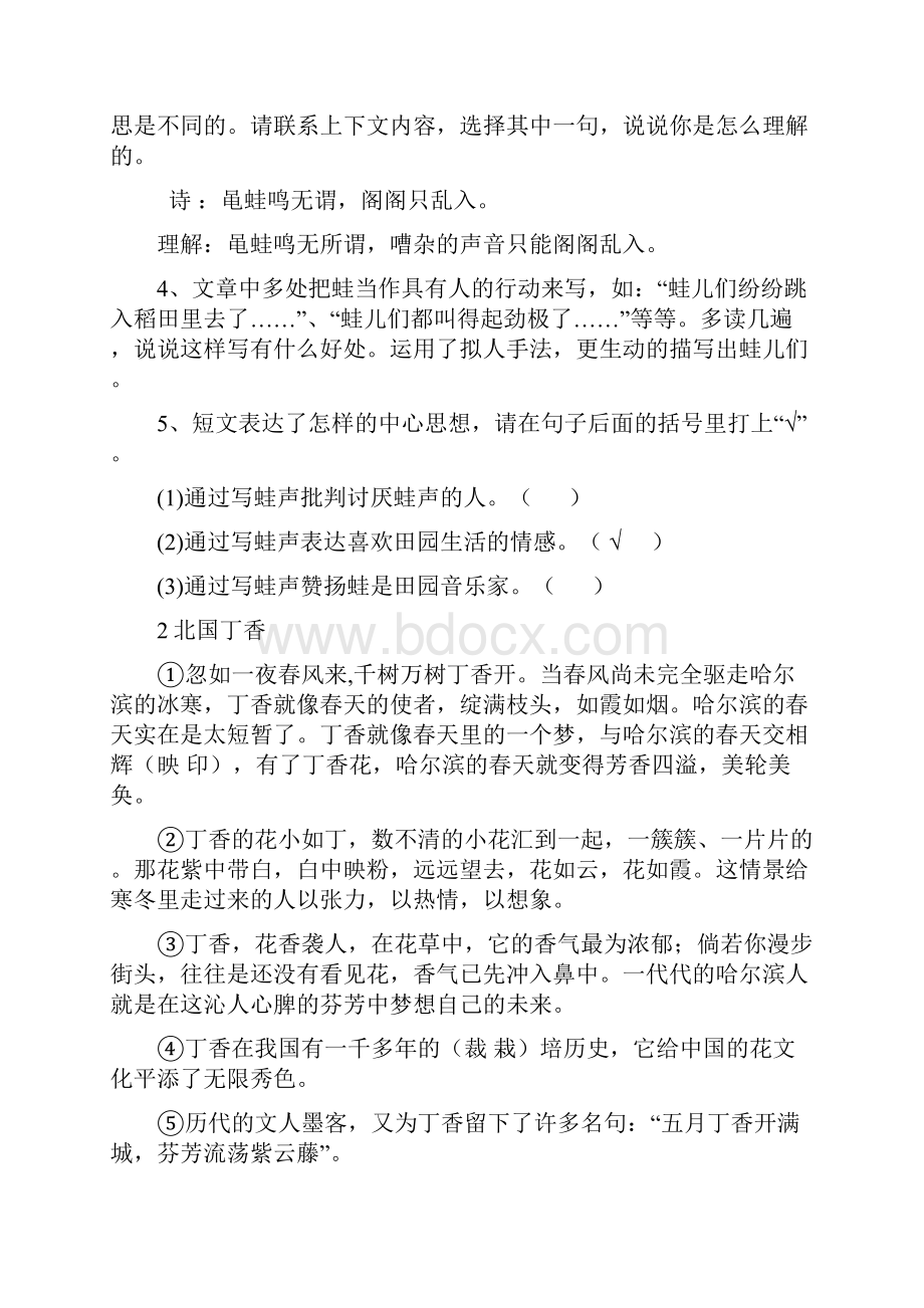 四年六班阅读题阅读.docx_第2页