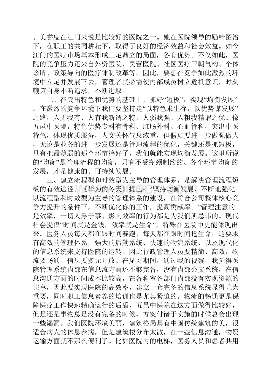 华为的冬天读书笔记.docx_第3页