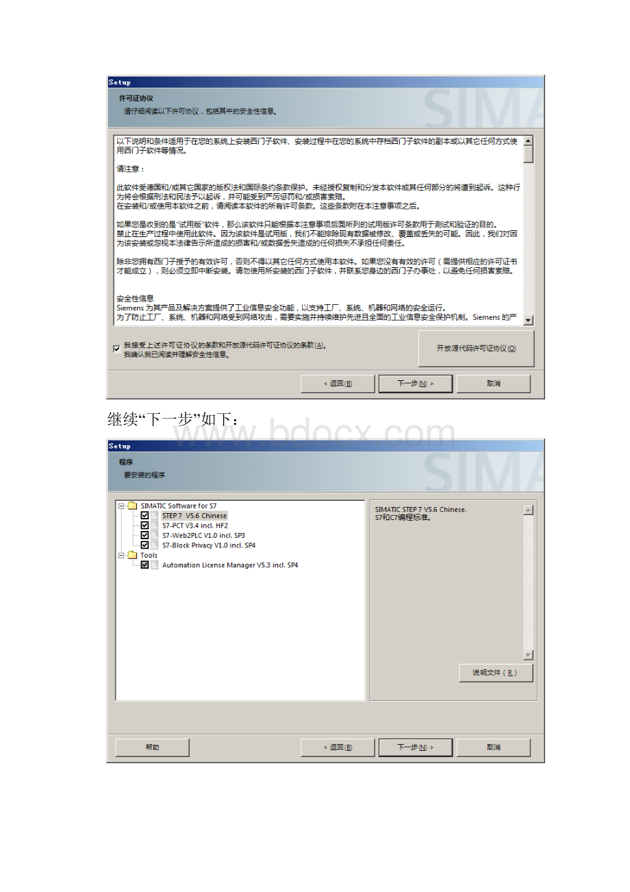 STEP7v56安装与授权说明.docx_第3页