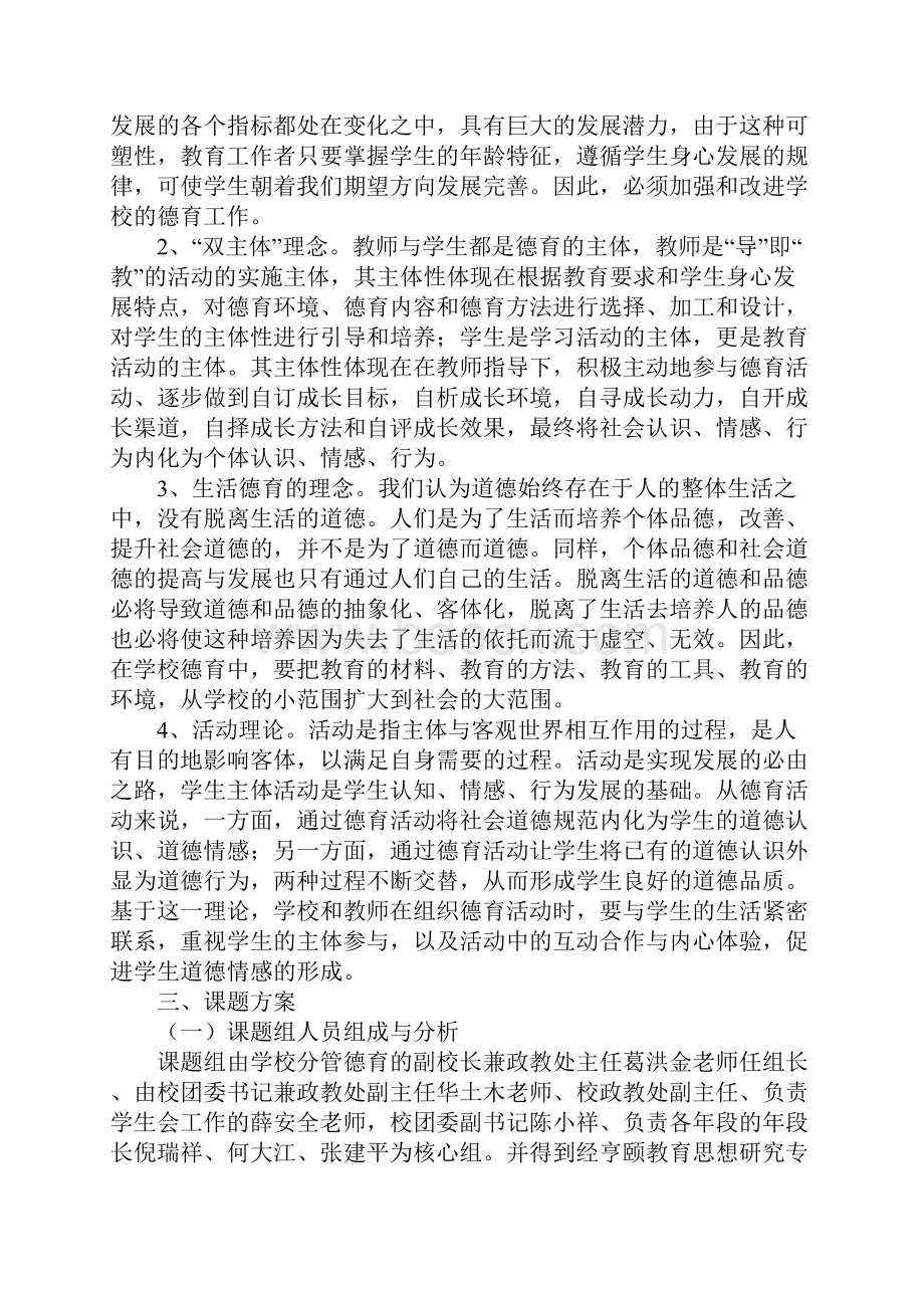 课题结题报告.docx_第2页