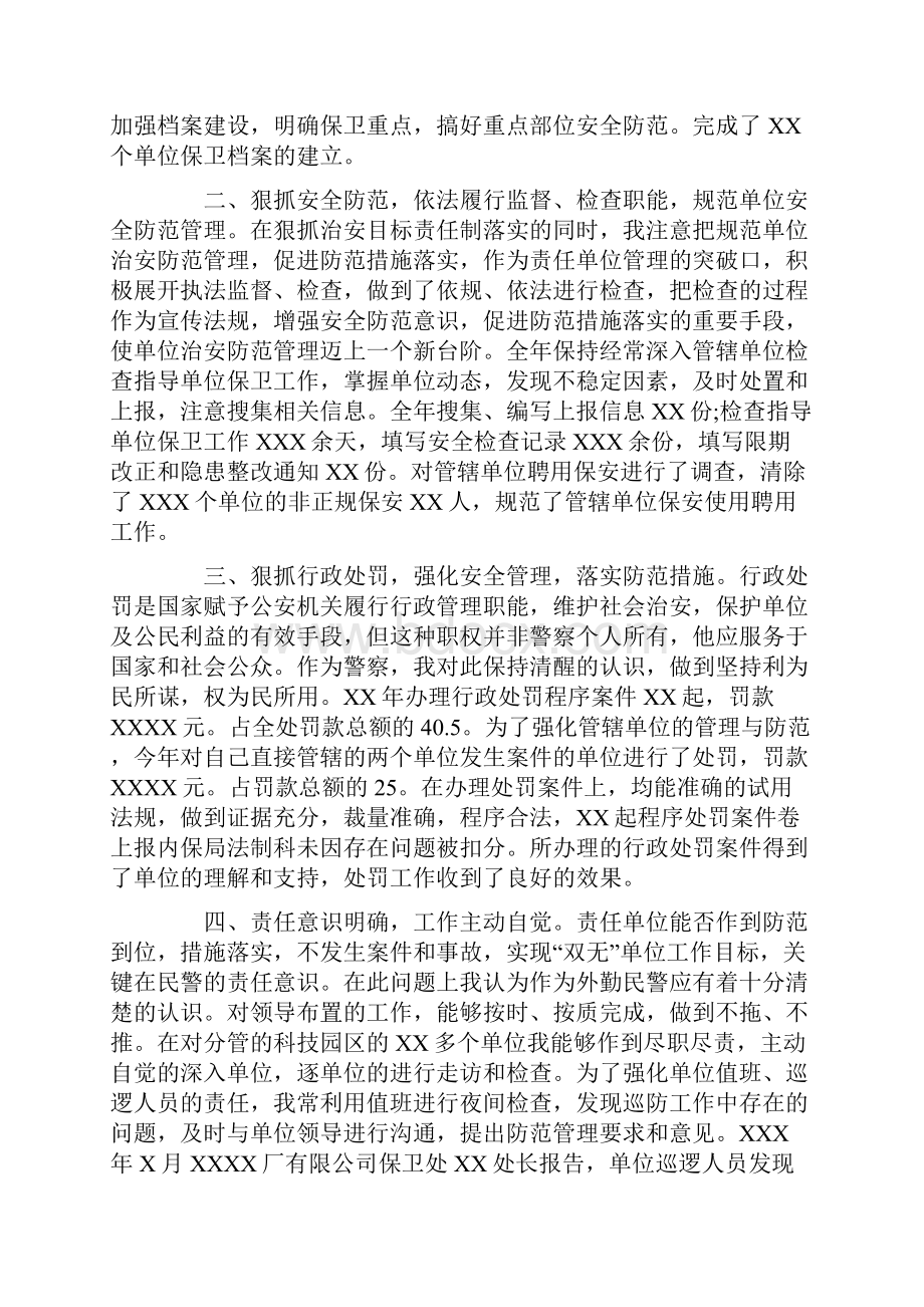 警察述廉述职报告.docx_第2页