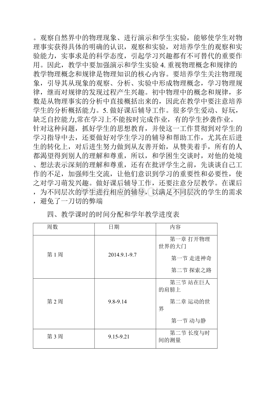 八年级物理第一学期教案1.docx_第2页