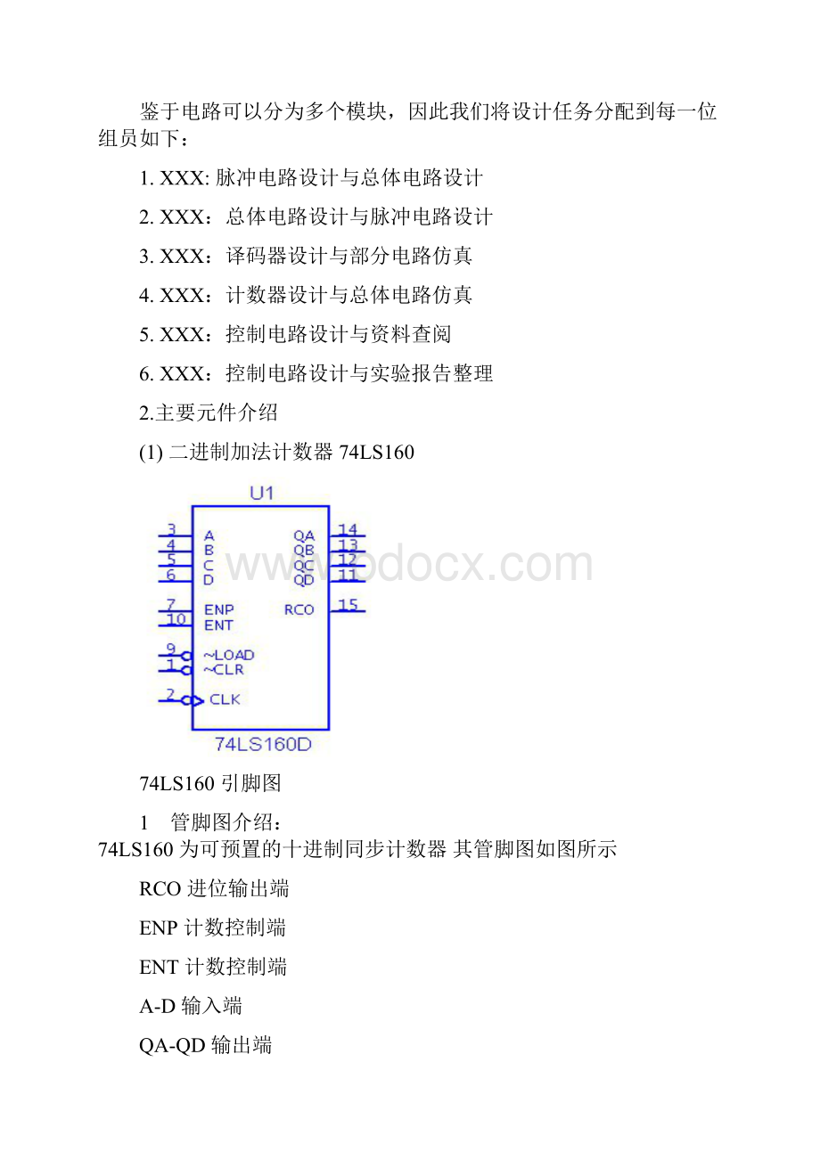 数电课程设计篮球计分器.docx_第3页